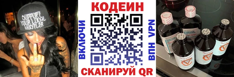 Кодеин напиток Lean (лин)  Почеп 